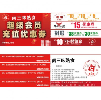 《卤三味》活动代金券