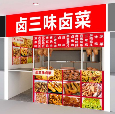 《卤三味》窗口店