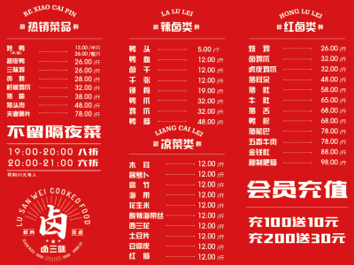 《卤三味》菜单折页