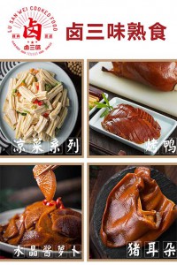 《卤三味》墙贴产品海报