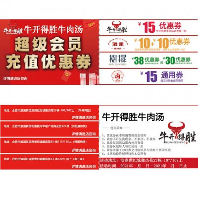 《牛开得胜》活动代金券