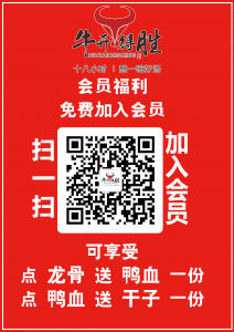 《牛开得胜》加入会员活动