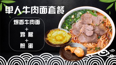 《牛开得胜》套餐