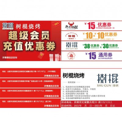 《树棍烧烤》活动代金券