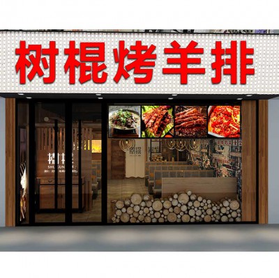 《树棍烧烤》效果图