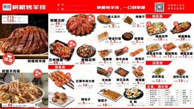 《树棍烧烤》菜单折页