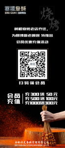 《树棍烧烤》活动展架