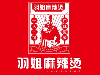 《羽姐麻辣烫》logo