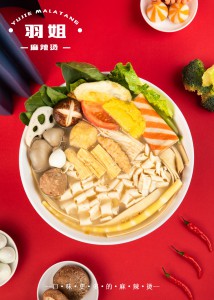 《羽姐麻辣烫》产品挂画