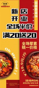 《羽姐麻辣烫》展架