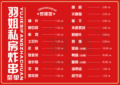 《羽姐麻辣烫》菜单