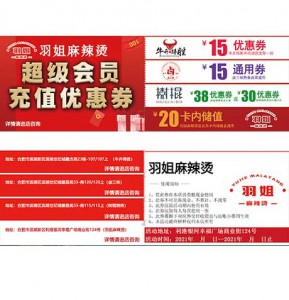 《羽姐麻辣烫》充值优惠券